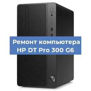 Замена материнской платы на компьютере HP DT Pro 300 G6 в Новосибирске
